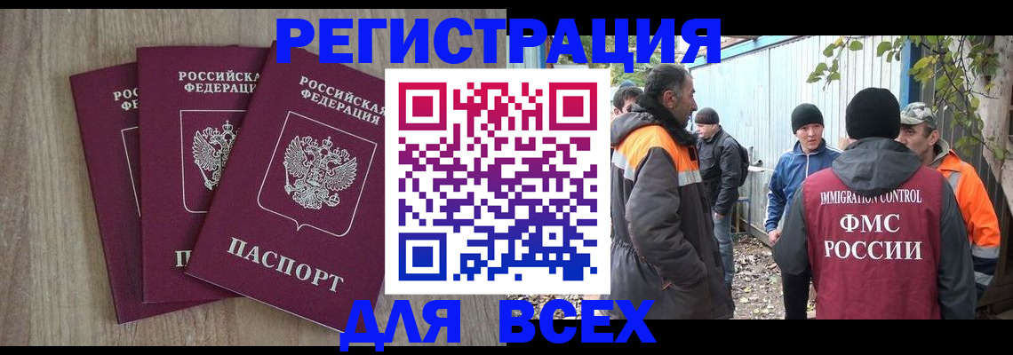 прописка регистрация в Бавлах